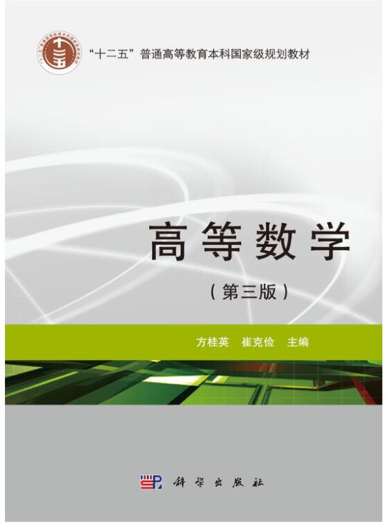 高等数学(第三版) 