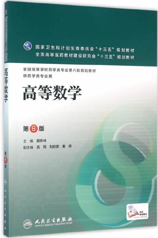高等数学(第6版）