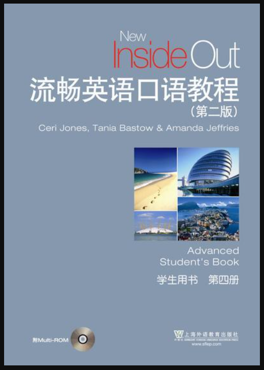 流畅英语口语教程（第二版）第4册