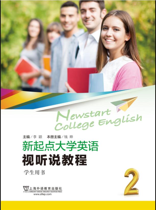 新起点大学英语 视听说教程 第2册