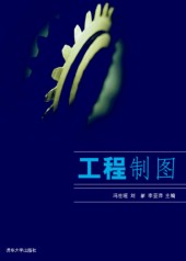 工程制图