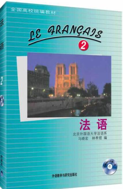  法语(2)