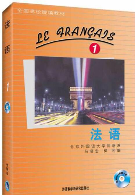 法语(1)