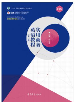 实用商务英语教程（第三版）