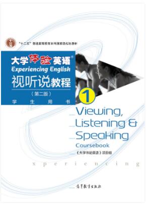 大学体验英语视听说教程1（第二版）