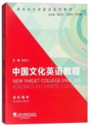 中国文化英语教程 