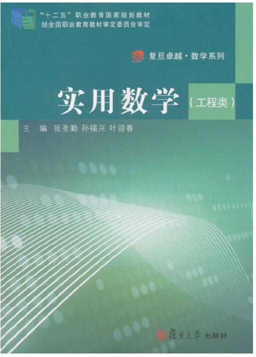  实用数学（工程类）