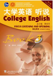 大学英语（第三版）听说 第3册