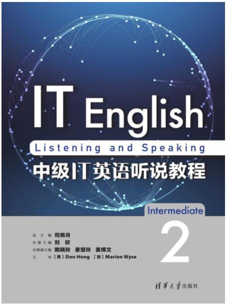 中级IT英语听说教程2