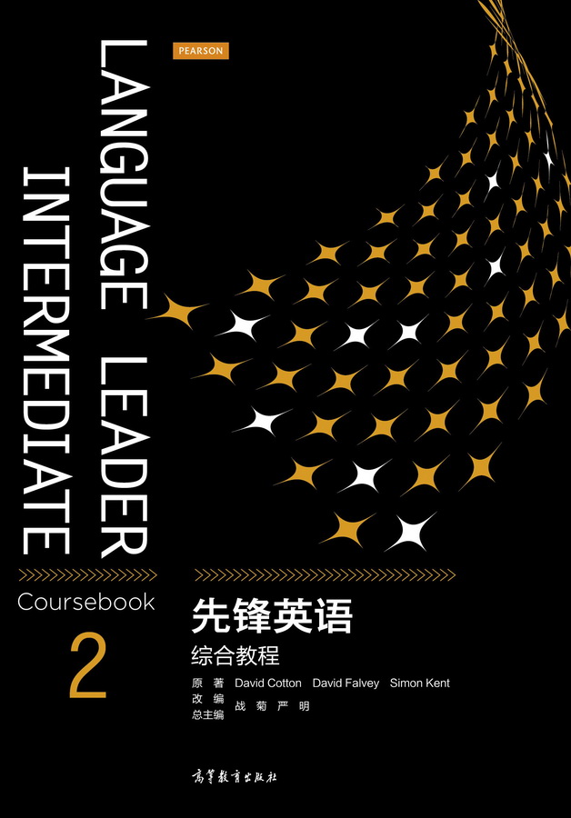 先锋英语综合教程2