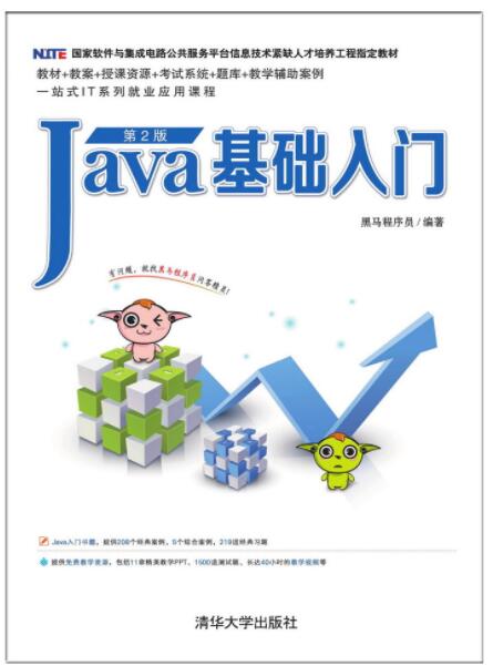 Java基础入门（第2版）