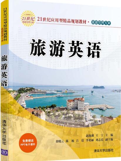 旅游英语