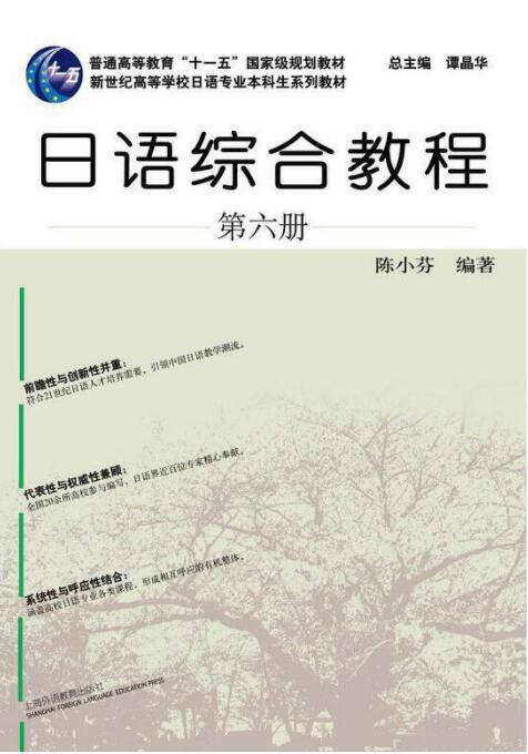 日语综合教程 第6册