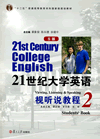 21世纪大学英语（S版）视听说教程.2