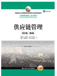 供应链管理（英文版·第6版）