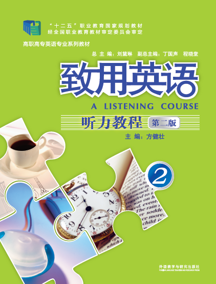 致用英语（第二版）听力教程4