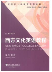 西方文化英语教程