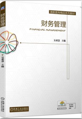财务管理
