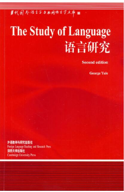 语言研究