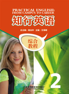 知行英语综合教程2
