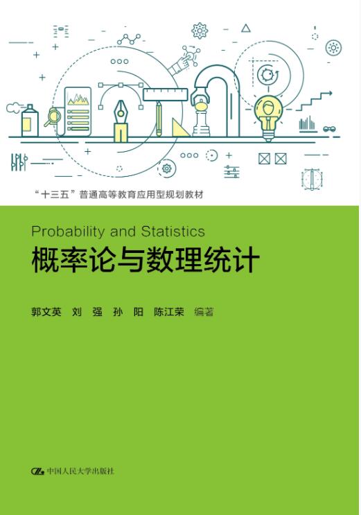 概率论与数理统计