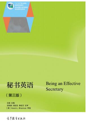 秘书英语（第三版）