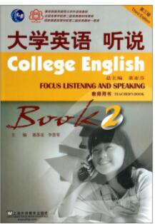 大学英语 听说2