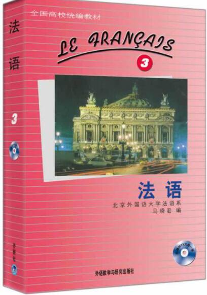 法语(3)