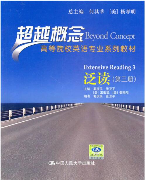 泛读（第三册）（超越概念）