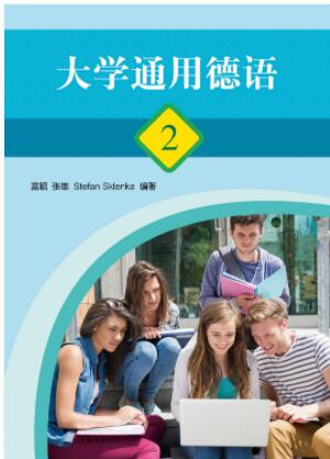 大学通用德语2