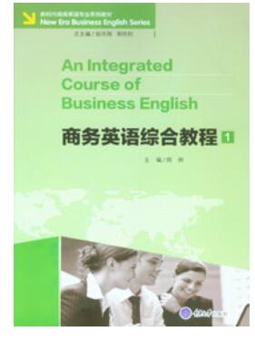 商务英语综合教程1