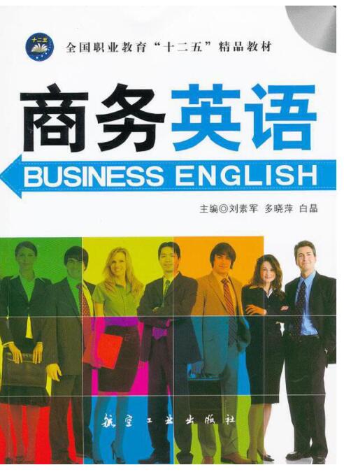 商务英语