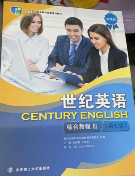 世纪英语综合教程3第7版