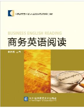 商务英语阅读