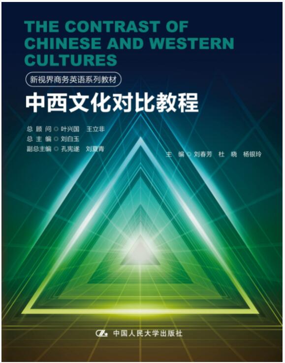 中西文化对比教程