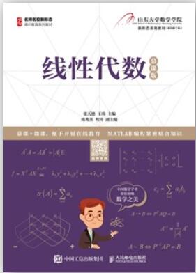 线性代数（慕课版）