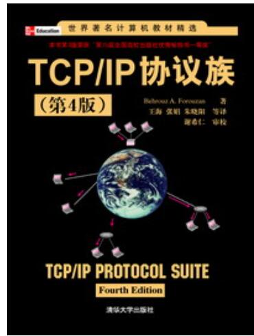 TCP/IP协议族（第4版）