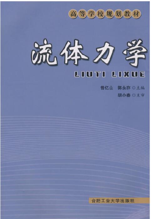 流体力学