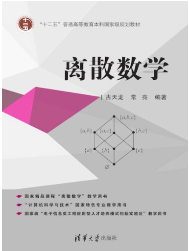 离散数学