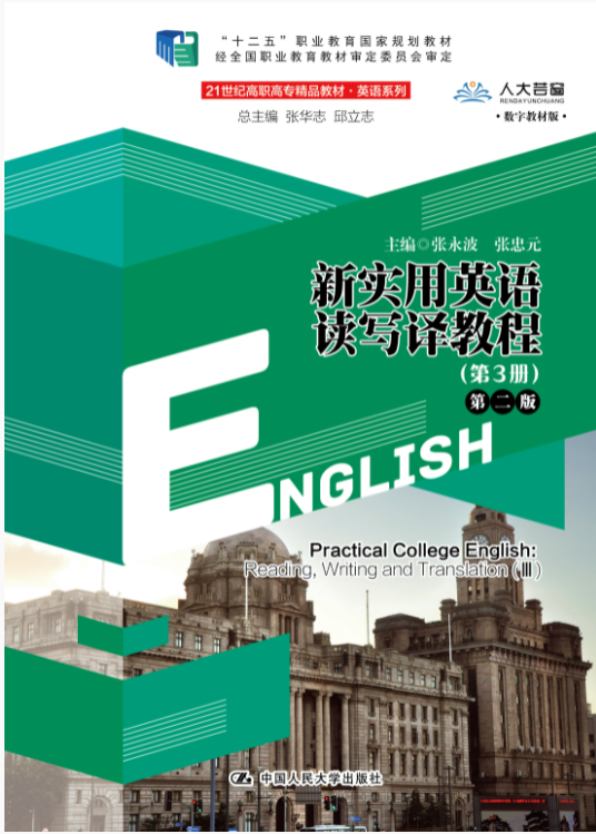 新实用英语读写译教程（第3册）