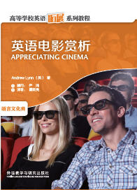 英语电影赏析