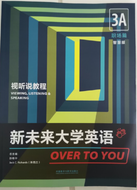 新未来大学英语视听说教程3A