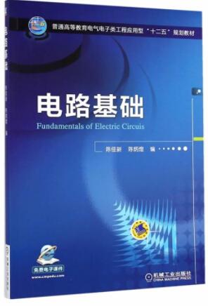 电路基础