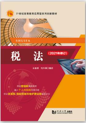 税法2021修订