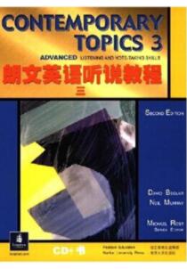 朗文英语听说教程:三