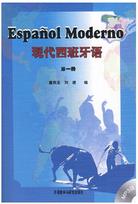现代西班牙语(1)