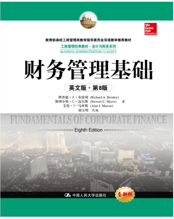 财务管理基础（英文版·第8版）