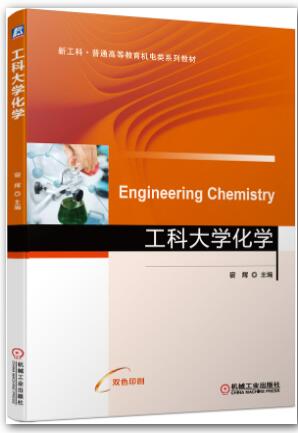 工科大学化学