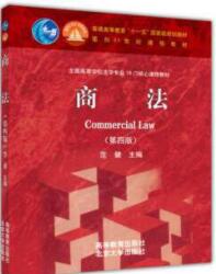 商法（第四版）