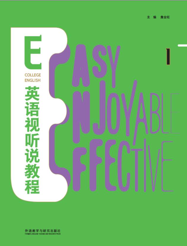 E英语视听说教程1